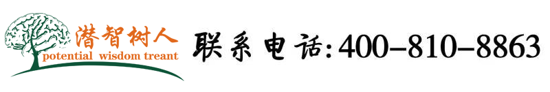 多人日穴视频北京潜智树人教育咨询有限公司